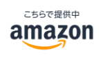 Amazonの画像